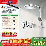 高仪（GROHE）进口淋浴花洒套装 250MM顶喷冷热淋雨花洒水龙头圆顶有下水