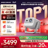 坚果投影（JMGO）N1S 4K三色激光云台投影仪4K超高清家用投影机 家庭影院 国家补贴20%（0.47DMD芯片）