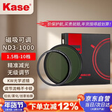 卡色（Kase）磁吸减光镜 可调ND3-1000 1.5-10档滤镜 77mmND镜中灰密度镜低色偏长曝光水流拉丝慢门