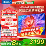 海尔（Haier）电视55/65/75/85英寸一级能效4K超清液晶超薄智能平板电视机 小红花H5C系列【国家补贴15%】 75英寸 2+64G【75H5D】热卖推荐 咨询客服享优惠