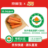 东升 【39.9选4】有机胡萝卜300g 红萝卜单果80g起 广东源头直发