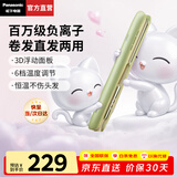松下（Panasonic）直板夹便携女刘海卷发棒迷你负离子直发神器两用宿舍家用奶油棒生日元旦新年礼物HV31 氧气绿【负离子水润+控温】 28mm