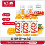 农夫山泉【需冷藏】17.5°NFC芒果混合汁纯果汁100%鲜果冷压榨300ml*5瓶