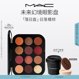M.A.C魅可未来幻境持久显色眼影盘#2R落日 效期至26年12月