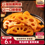 三只松鼠脆藕片黑鸭味150g 休闲零食香辣莲藕卤味蔬菜特产素食解馋小吃