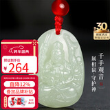 龍徽珠宝和田玉本命佛吊坠千手观音玉佩八大守护神青白玉生日节日礼物