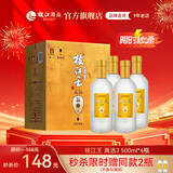 枝江王真选3 纯粮浓香柔雅低度绵柔白酒口粮酒 中华老字号 42%vol 500mL 4瓶