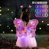 TaTanice蝴蝶翅膀背饰儿童趣味玩具精灵魔法棒装扮道具女孩生日圣诞礼物