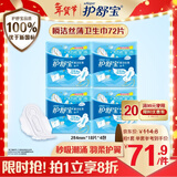 护舒宝瞬洁丝薄超薄量多日用卫生巾干爽网面姨妈巾瞬吸透气试用囤货官方 【量多日用】284mm*72片