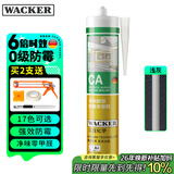 瓦克（WACKER）CA防霉玻璃胶净味美容胶防水马桶收边密封胶厨卫专用硅胶浅灰