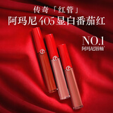 阿玛尼红管唇釉#405番茄红 素颜显白口红不沾杯 新年礼物元旦礼物送女友