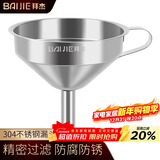 拜杰304不锈钢漏斗家用油漏酱油漏醋漏加厚带过滤网红酒漏斗10cm