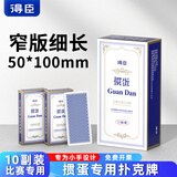得臣掼蛋专用扑克牌窄版细长50*100比赛耐用惯蛋桌游细窄加长大字纸牌