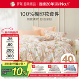 罗莱家纺 纯棉床上四件套床笠款全棉被套被罩 橘220*250