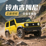黑曼巴1:43铃木吉姆尼合金汽车仿真模型收藏摆件大号礼物玩具