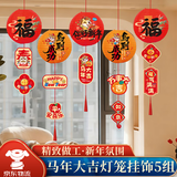 佳妍新年灯笼挂饰5只 2026马年春节装饰年会乔迁开业幼儿园活动布置