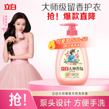 立白大师香氛洗衣液 格拉斯玫瑰 1斤 泵头装 香味持久 洗衣香水