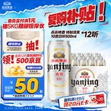 燕京啤酒 特制清爽10度白听500ml*12听 双旦送礼
