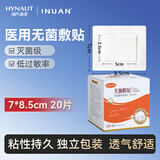 海氏海诺艾暖 医用无菌敷贴 伤口敷料贴 大号创可贴手术后换药透气7*8.5cm