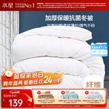水星家纺被子抗菌七孔纤维加厚冬被约4.5斤150*210cm白