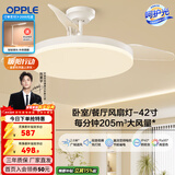 欧普照明（OPPLE）风扇灯吊扇灯隐形扇卧室餐厅超静音全光谱1级能效风扇一体灯饰 白-42寸48瓦-遥控