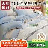无印良品100%全棉四件套1.5/1.8米床上用品双人纯棉床单被套200*230cm