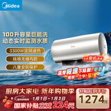 美的（Midea）储水式电热水器 免换镁棒3300W一级能效100L增容智能省电家用水质可视净水健康洗F10033-X3(HE)
