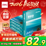 得力（deli）珊瑚海A4打印纸 80g500张*4包一箱 双面使用 加厚复印纸 整箱2000张ZF372【销冠系列】