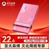 亚太森博拷贝可乐A4打印纸 80g单包装 500张复印纸 双面打印资料 字迹清晰 不透印不卡纸【品质热销款】