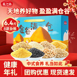 燕之坊金谷满仓杂粮粗粮礼盒6.4斤送礼400g*8袋杂粮礼盒