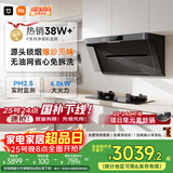 米家小米抽吸油烟机净烟机P1国家补贴以旧换新大吸力一级能效上门安装【煤气灶智能套装】免拆洗MJ04CY