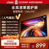 Vidda海信电视40英寸 R40 40英寸全高清莱茵护眼智能电视 以旧换新国家补贴40VR1Q 40英寸