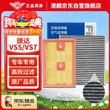 澳麟汽车空调滤芯+空气滤芯套滤清器19-24款/捷达VS5/捷达VS7(1.4T)