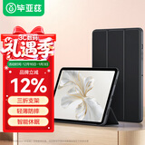 毕亚兹 适用于2023荣耀平板9 12.1英寸保护套 荣耀平板9保护壳 轻薄全包防摔三折稳定支撑 PB498-金刚黑