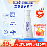 蓝月亮【咨询客服领评价好礼】至尊洗衣精华浓缩洗衣液 清韵梅香 660g瓶