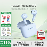 华为FreeBuds SE 2代真无线蓝牙耳机半入耳式音乐通话运动跑步游戏低延时快充超长续航通用荣耀苹果 海岛蓝丨送店铺延保+晒单豪礼 【40小时超长续航】