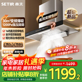 森太（SETIR）抽油烟机欧式油烟机变频大吸力顶吸油烟机厨房家用吸油烟机自动清洗烟灶联动CXW-400-BD36BL 【智能豪配】30m³变频吸/联动-BD25BL
