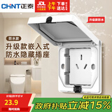 正泰（CHNT）防水款嵌入式插座86型深度可调节内嵌隐藏插座