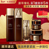 欧莱雅（LOREAL）护肤品套装金致臻颜松露水乳精华紧致淡纹抗皱补水保湿化妆品礼物 9】松露紧致5件套：水+乳+霜+眼霜+精华
