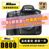 尼康/Nikon D850 D700 D810 D800 D750 D610全画幅单反二手相机 尼康D800【单机身】 【99新】