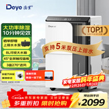 德业（Deye）除湿机/抽湿机 除湿量50升/天 家用地下室复式别墅商用大功率工业吸湿机器 手机智控DYD-D50A3