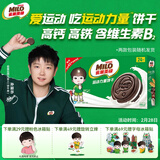 雀巢美禄（Nestle Milo）运动力量夹心饼干牛奶味216g代言人孙颖莎同款饼干 新年送礼