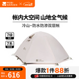牧高笛（MOBIGARDEN）  冷山帐篷  户外徒步露营防风防雨大空间双层三季铝杆帐篷 三人/晨雾白