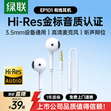 绿联耳机有线半入耳 Hi-Res金标认证3.5mm圆孔适用于华为小米苹果手机电脑吃鸡K歌游戏线控带麦