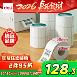 得力50*30mm 1000张*16卷 珊瑚海三防热敏标签纸 奶茶服饰 11885【适配3寸标签机720C等】