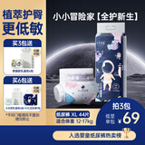 十月结晶小小冒险家婴儿纸尿裤超柔宝宝尿不湿XL码-44片/包