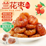 鲜窝窝 兰花枣250g  无核蜜枣安徽宣城特产独立包装即食煲汤食材零食