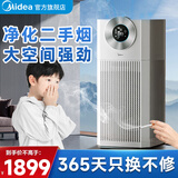 美的（Midea）除烟味空气净化器医护级家用办公室大客厅新风机除异味99.9%消毒除菌净化机棋牌室麻将馆 【旗舰新品】抽烟必备