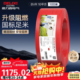 德力西（DELIXI）电线电缆ZC-BVR10平方阻燃单芯多股家用铜芯电线100米红色火线 