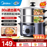 美的（Midea）电蒸锅 炖蒸煮一体多功能锅电煮锅分体式电锅 电火锅电热锅3层大容量加厚不锈钢蒸笼 上蒸下煮 10L 【30s出蒸汽】ZG26EASY401